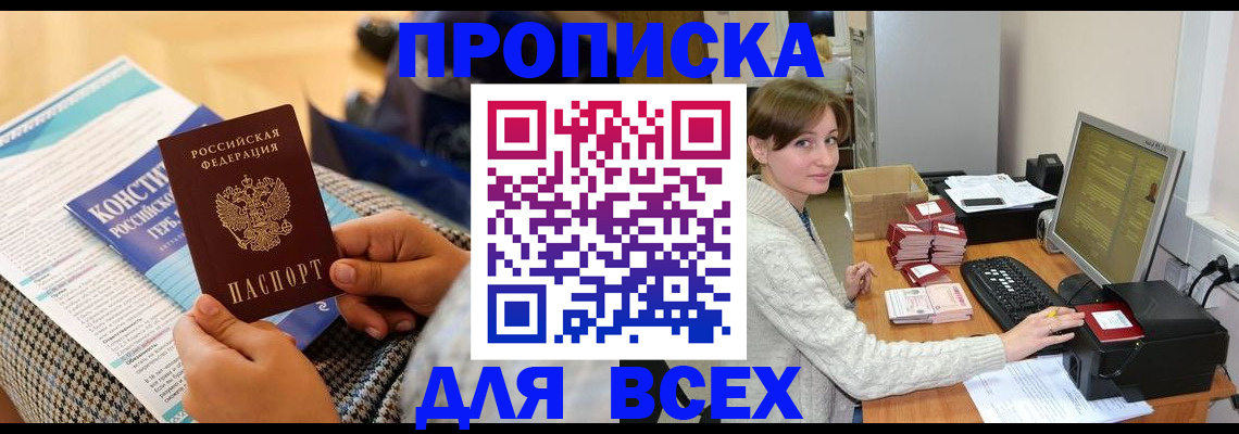 временная регистрация купить в Осташкове